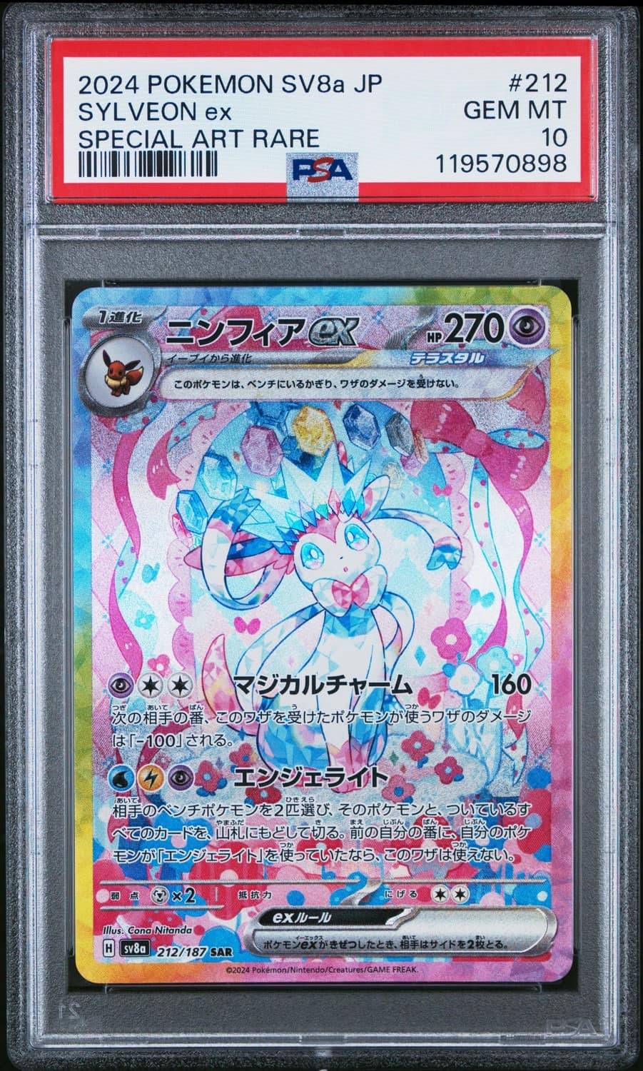 Sylveon Ex