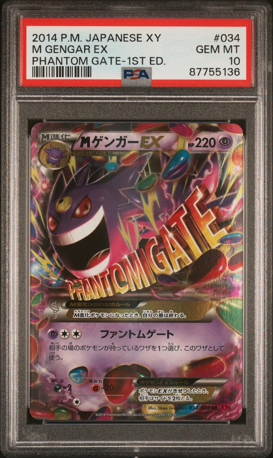 M Gengar Ex