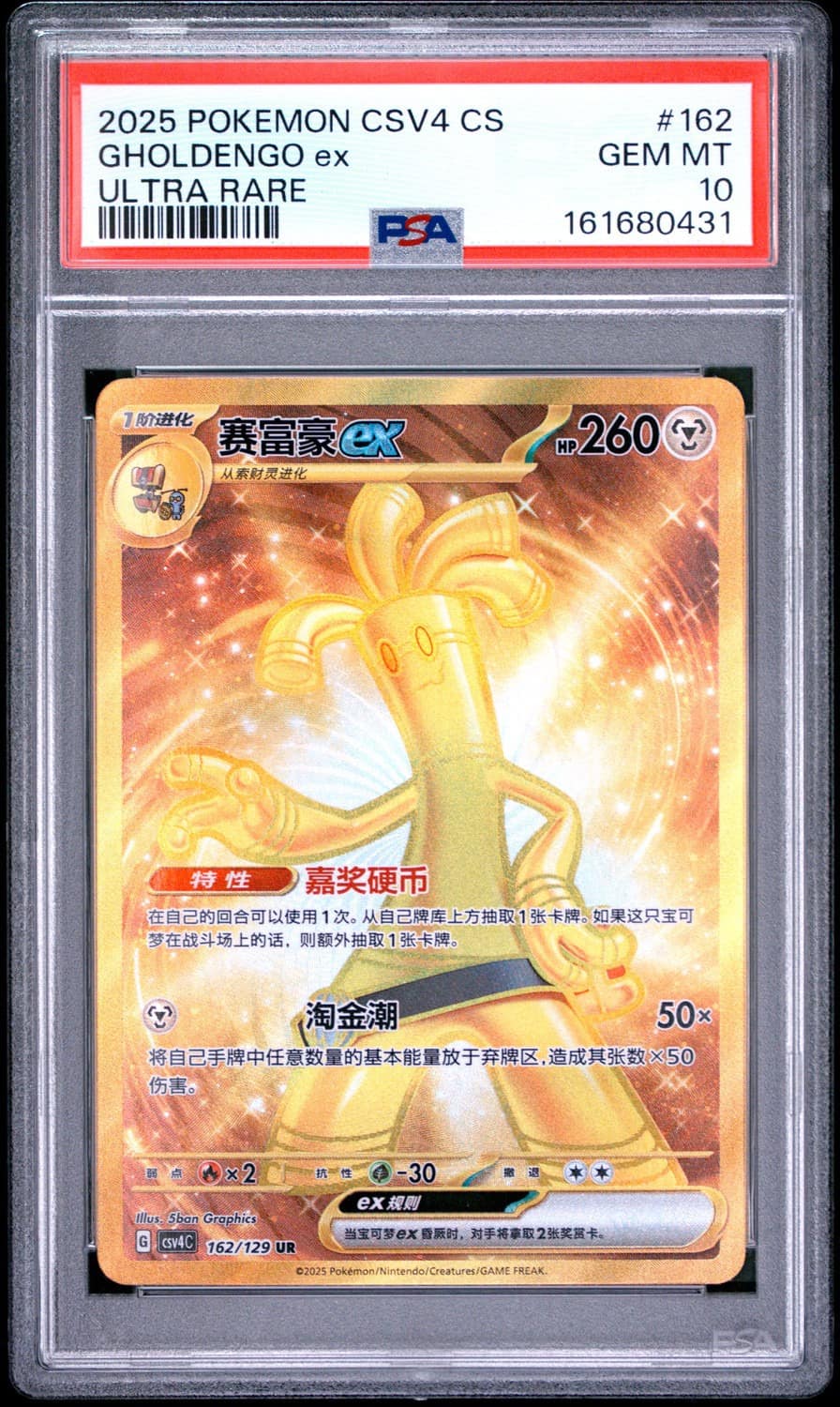 Gholdengo Ex