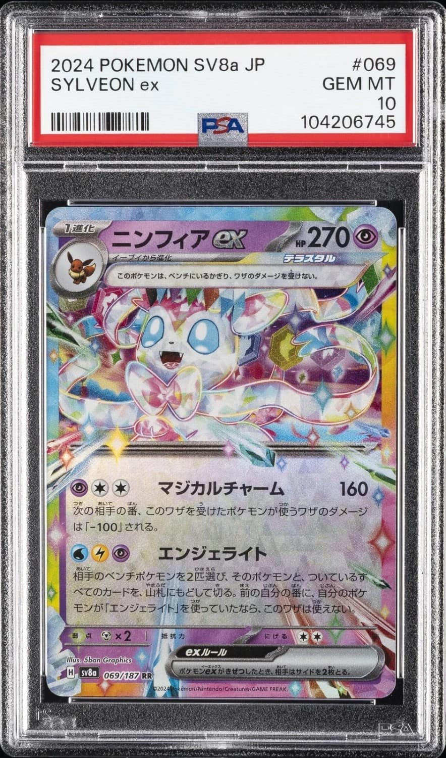Sylveon Ex