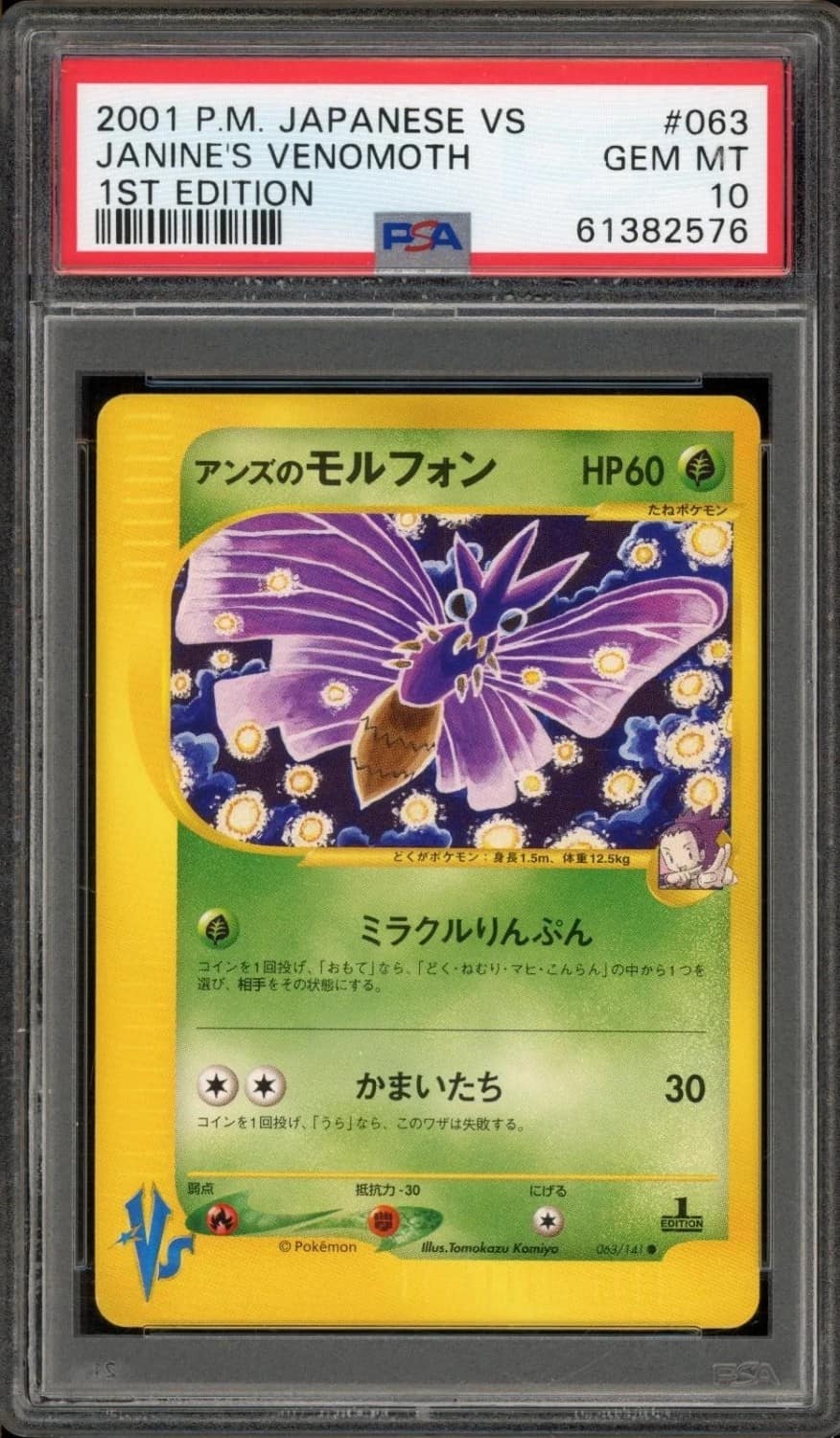 Janine'S Venomoth