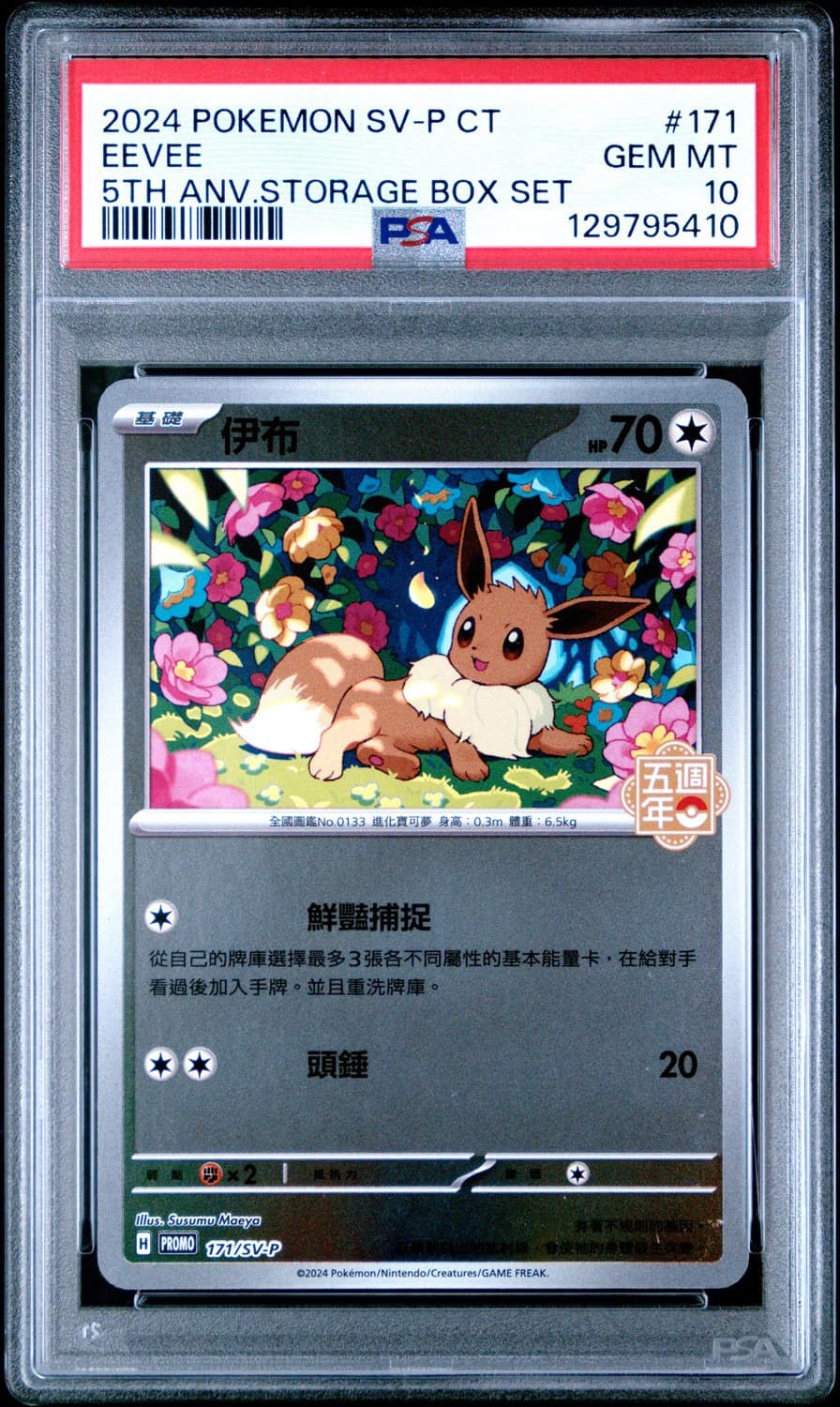 Eevee