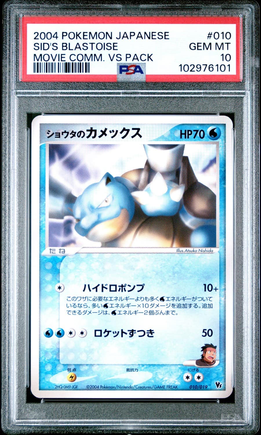 Sid'S Blastoise