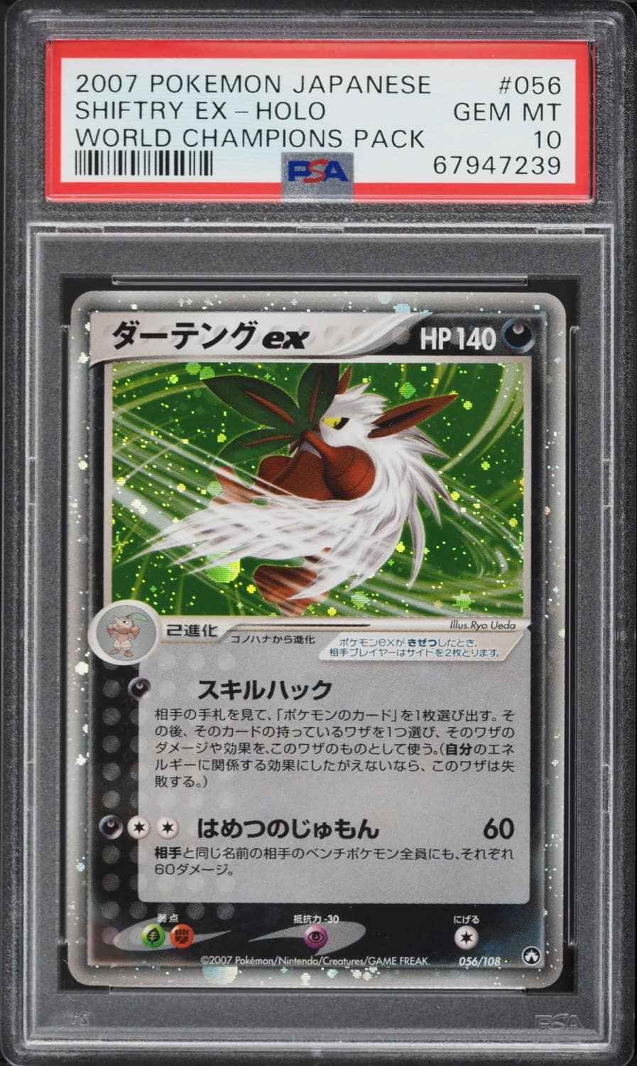Shiftry Ex