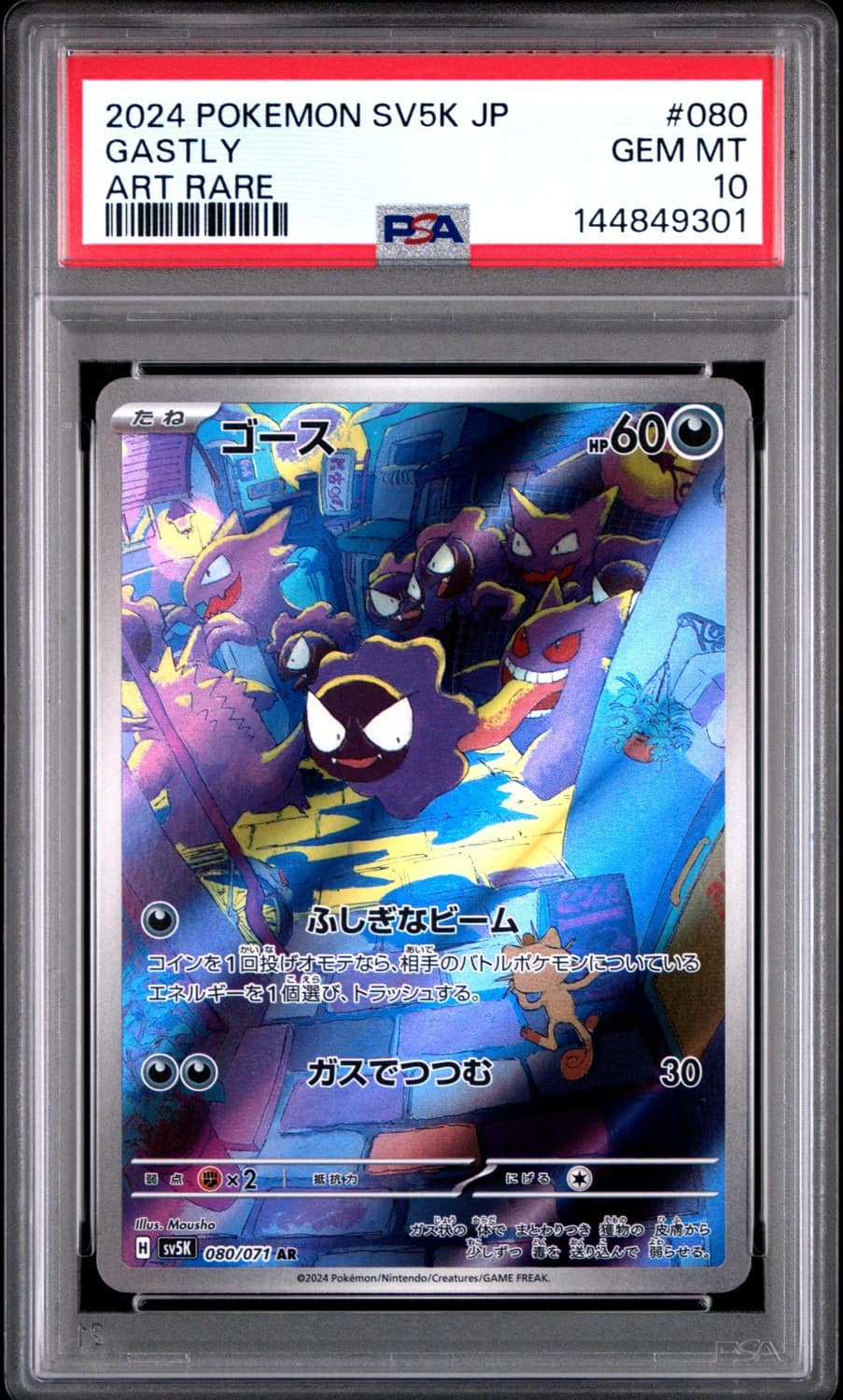 Gastly