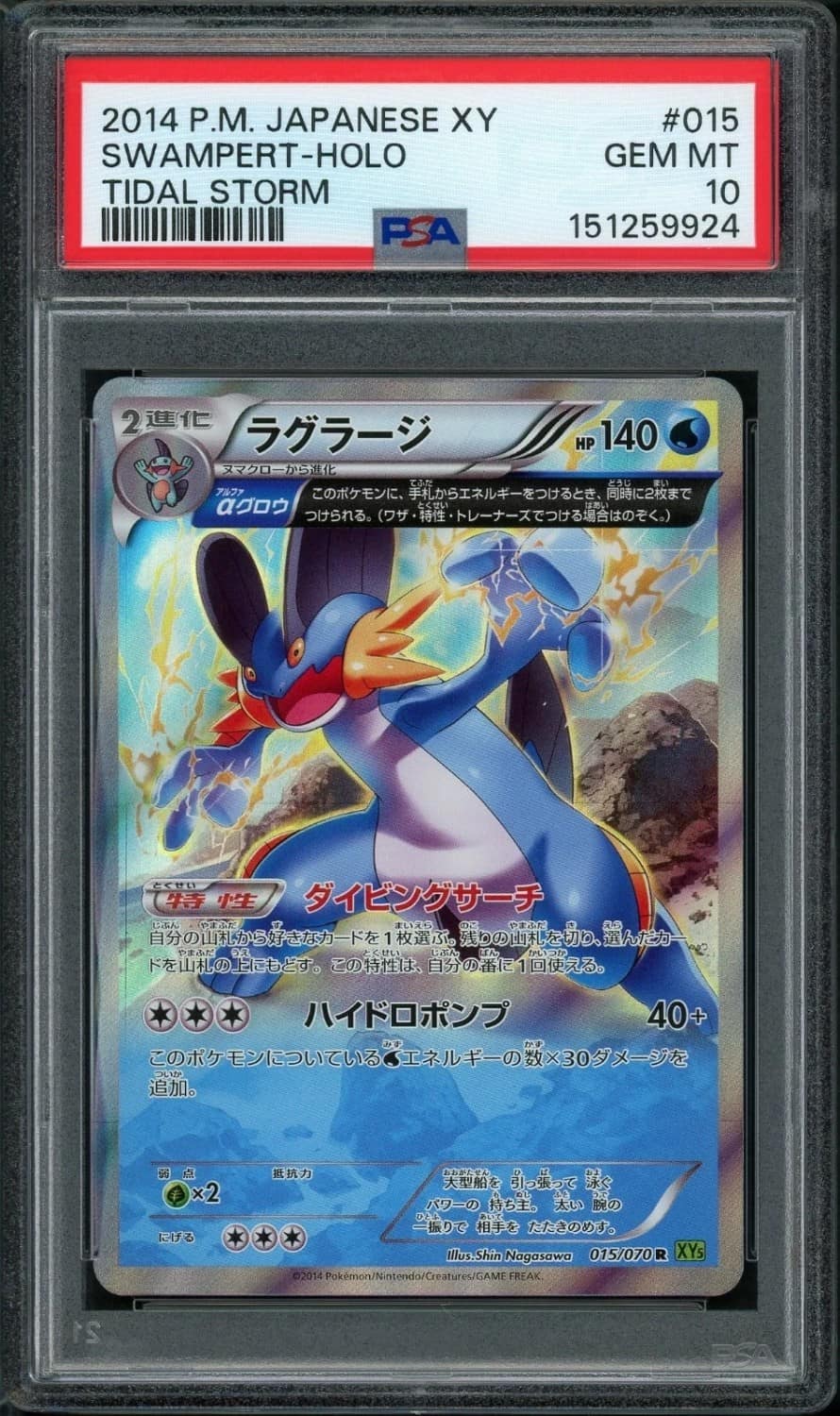 Swampert