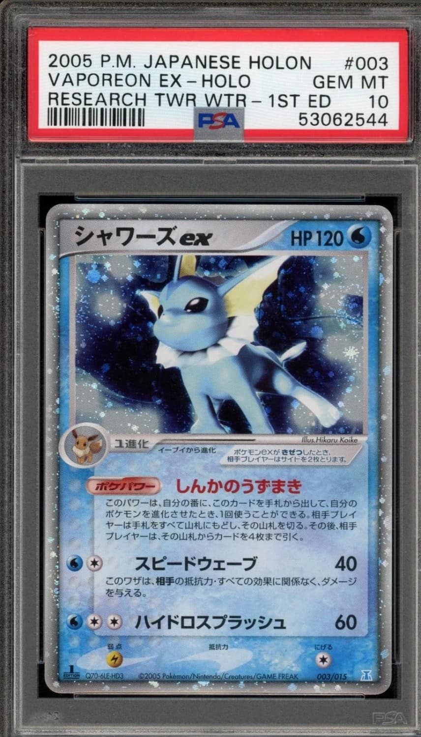 Vaporeon Ex