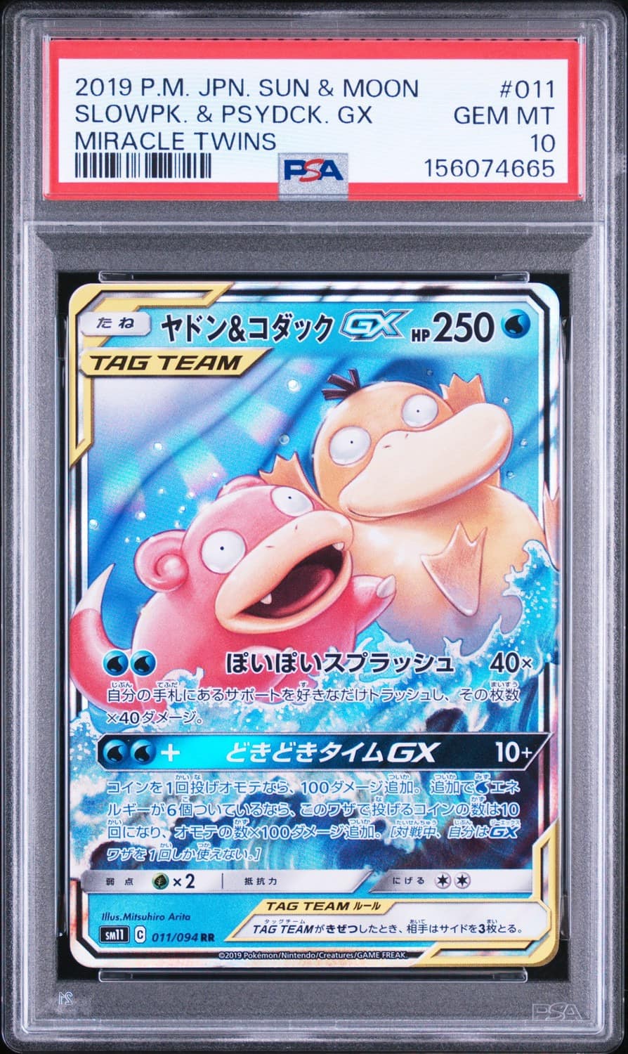 Slowpoke & Psyduck Gx