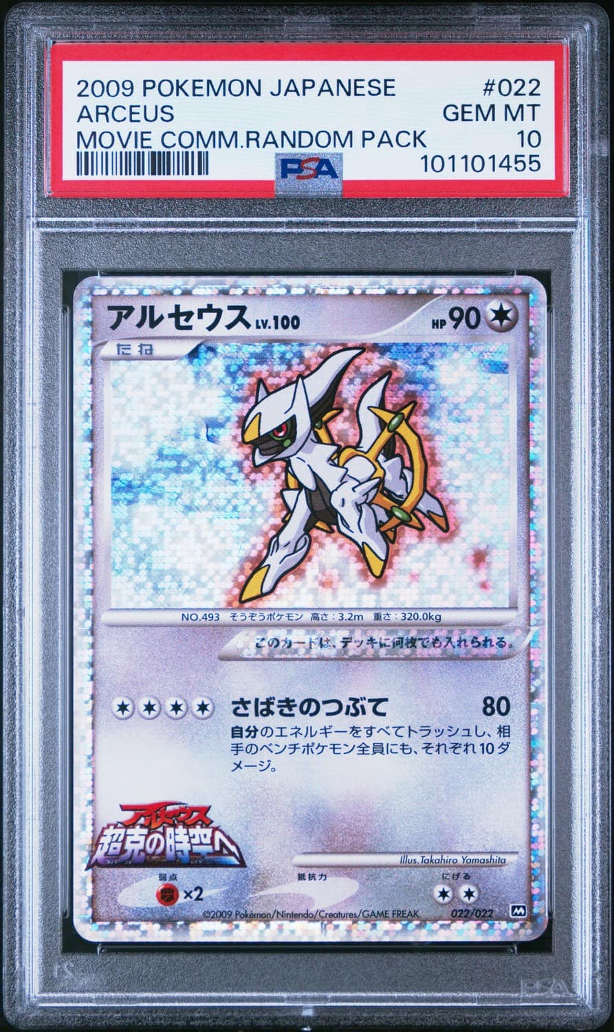 Arceus