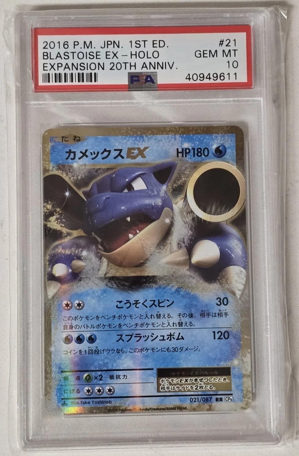 Blastoise Ex