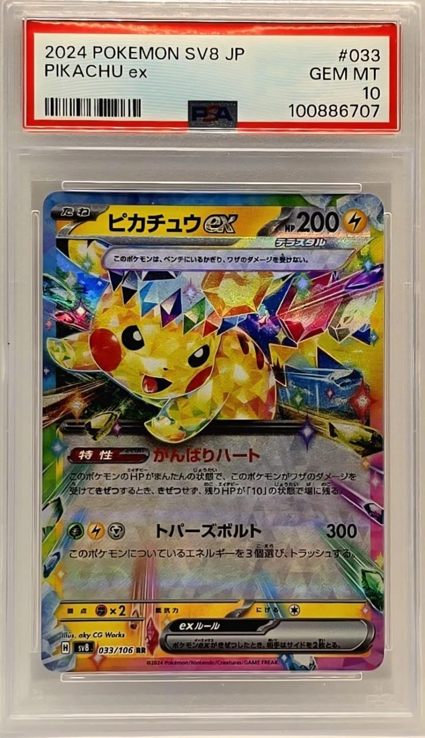 Pikachu Ex