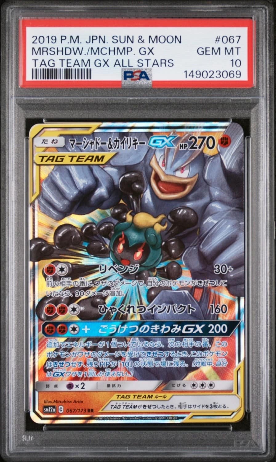 Marshadow & Machamp Gx