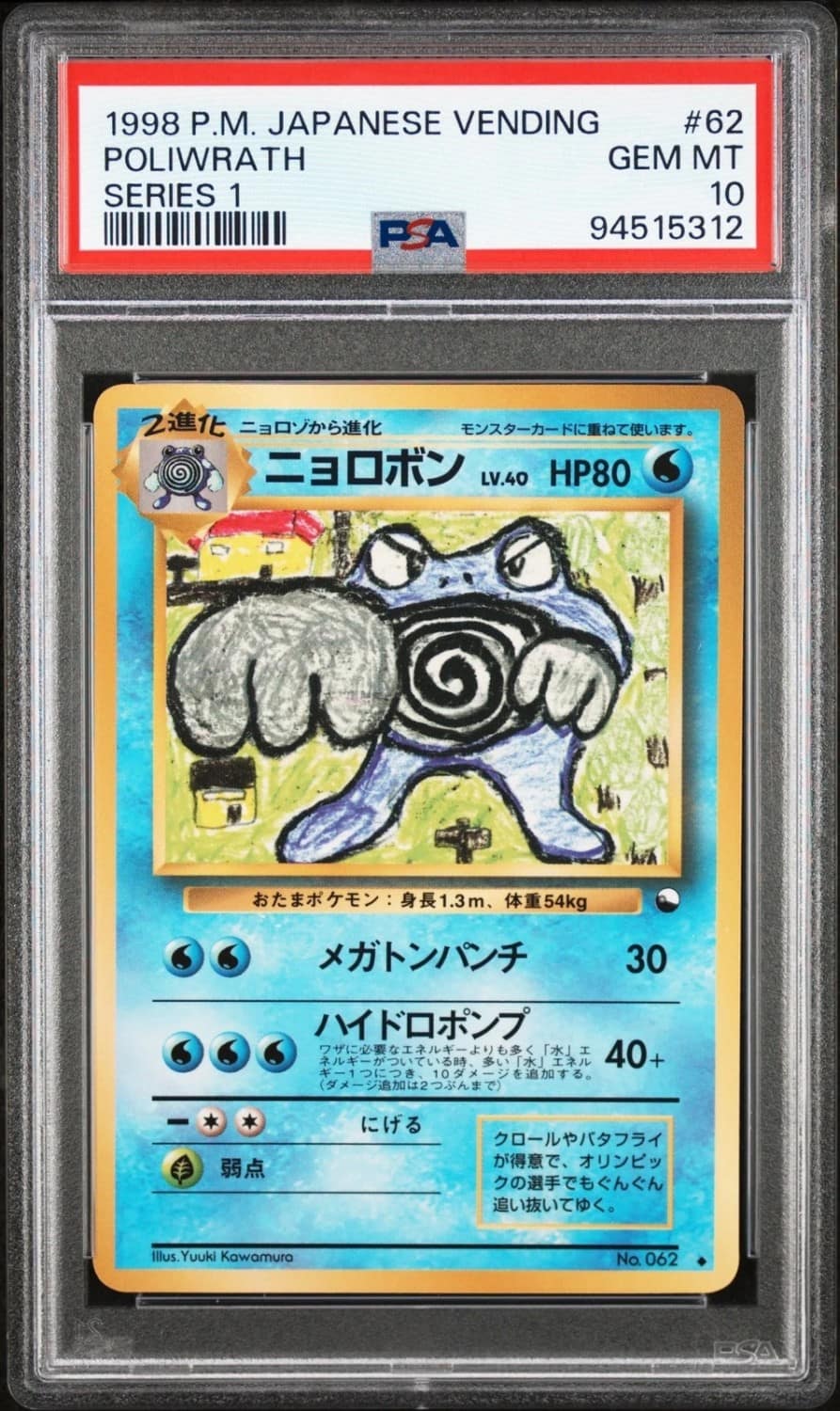 Poliwrath
