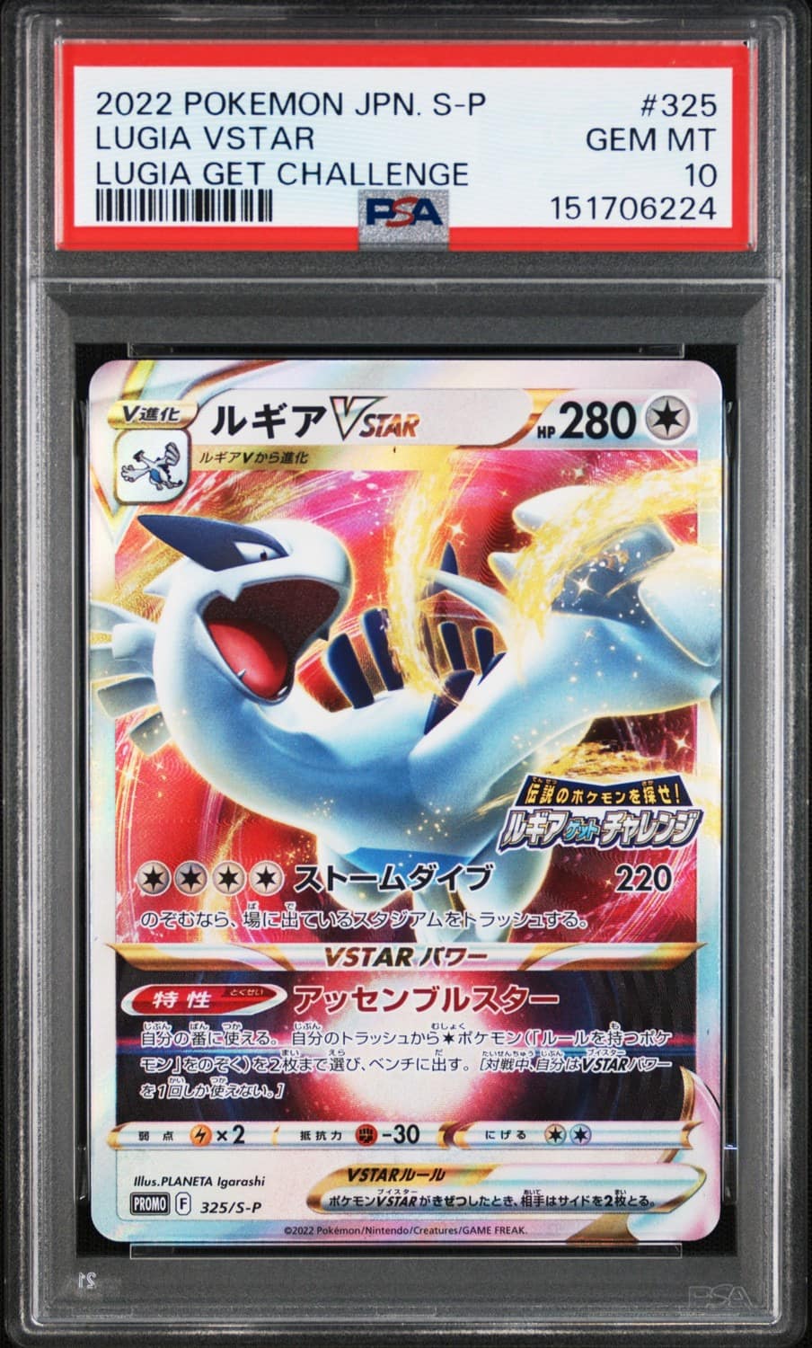 Lugia Vstar