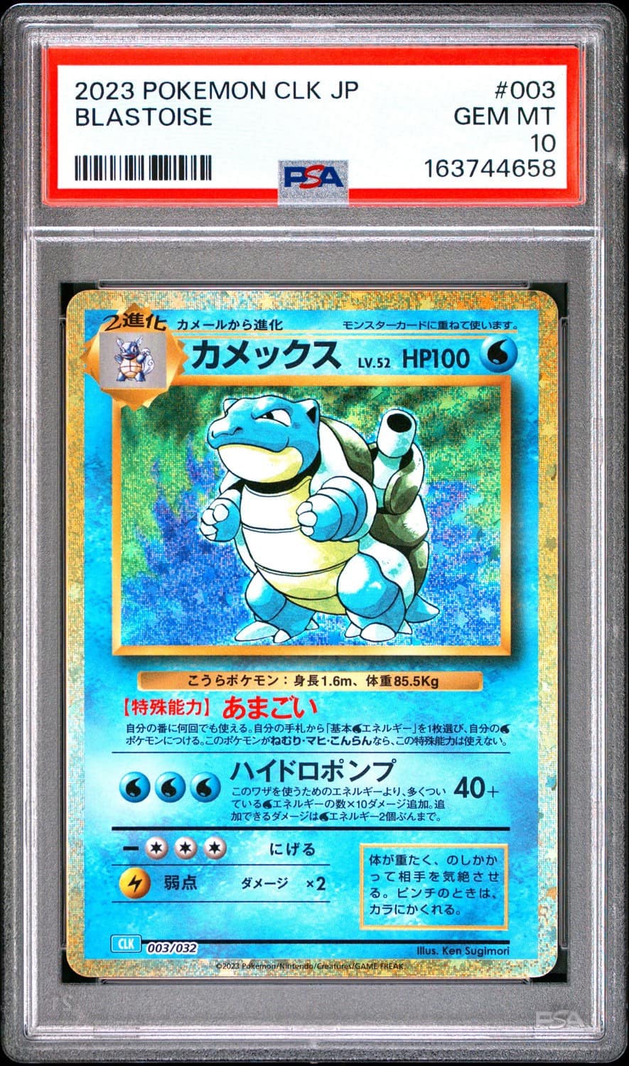 Blastoise