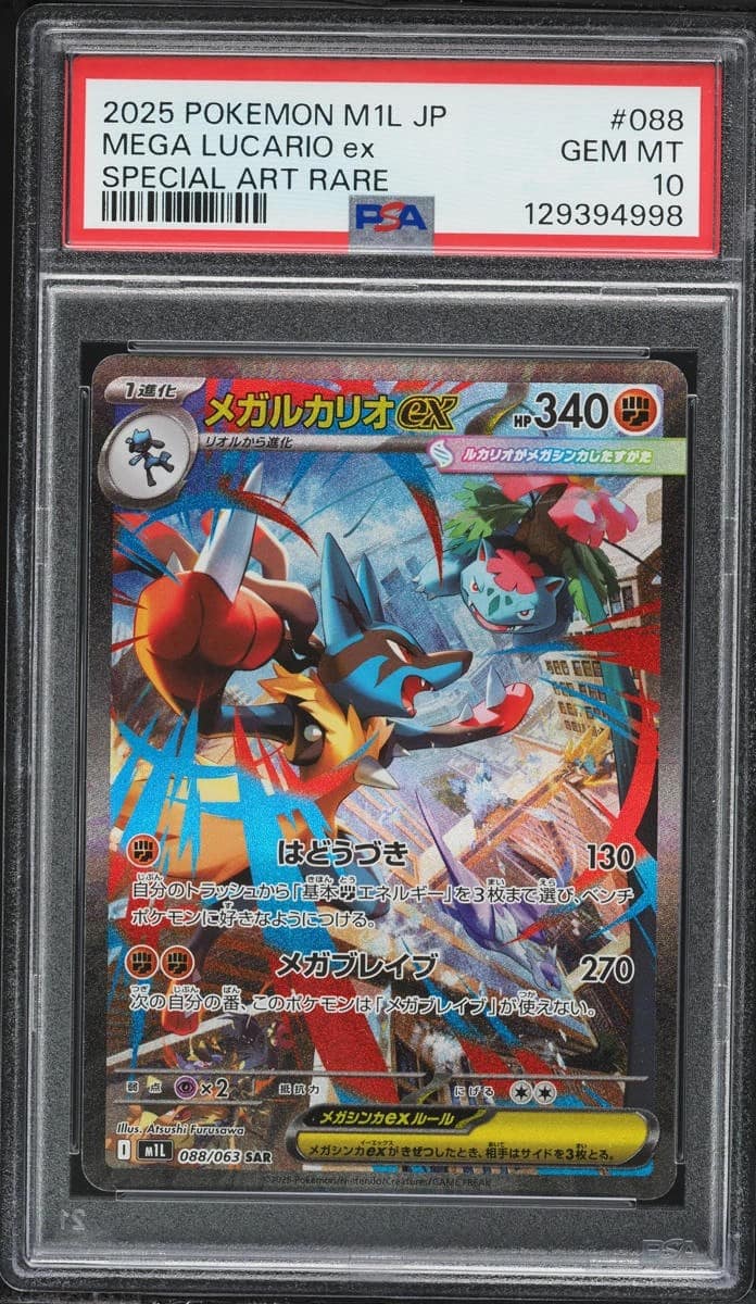 Mega Lucario Ex