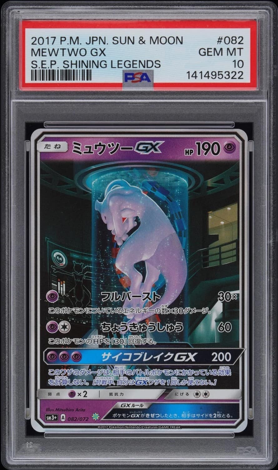 Mewtwo Gx