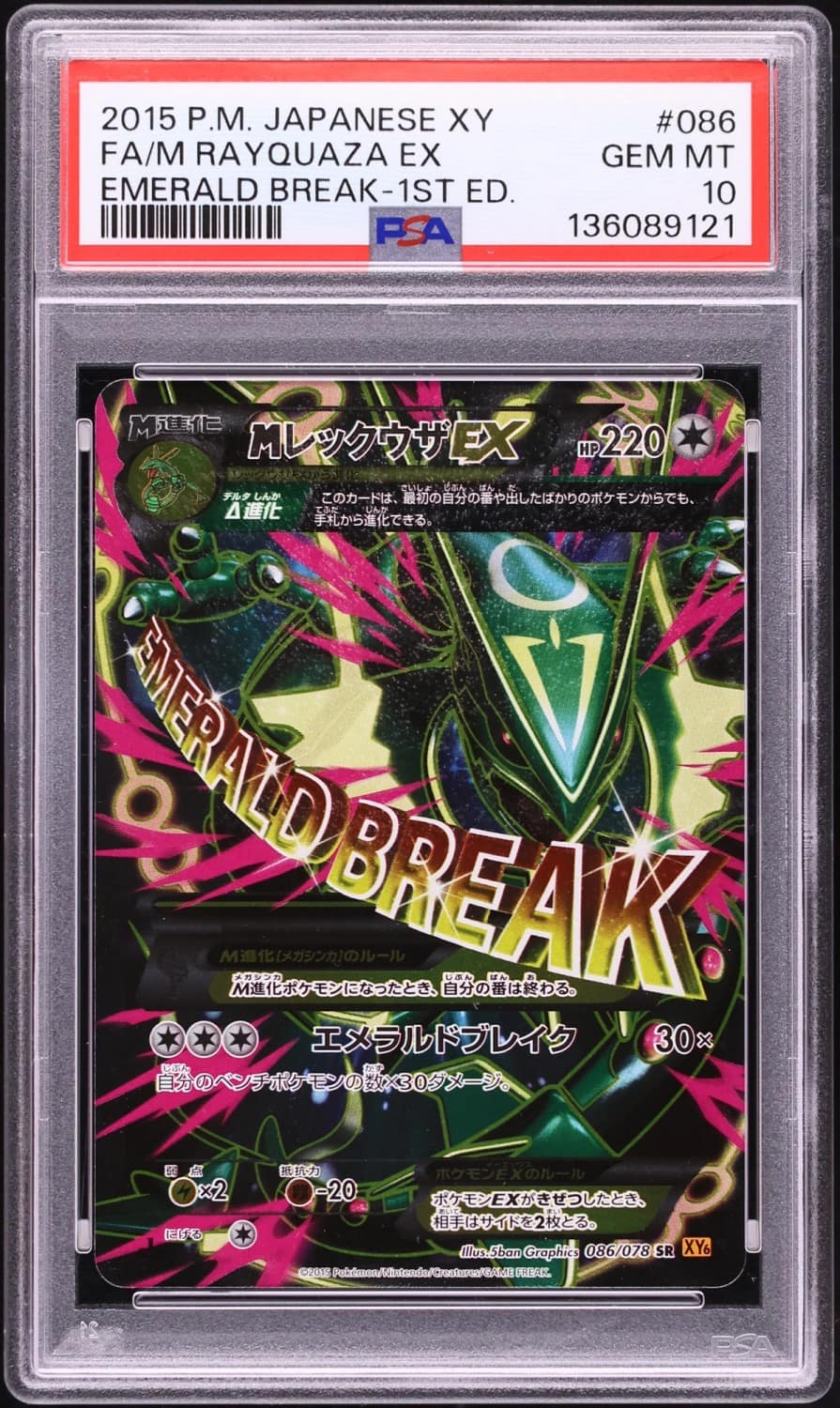 M Rayquaza Ex