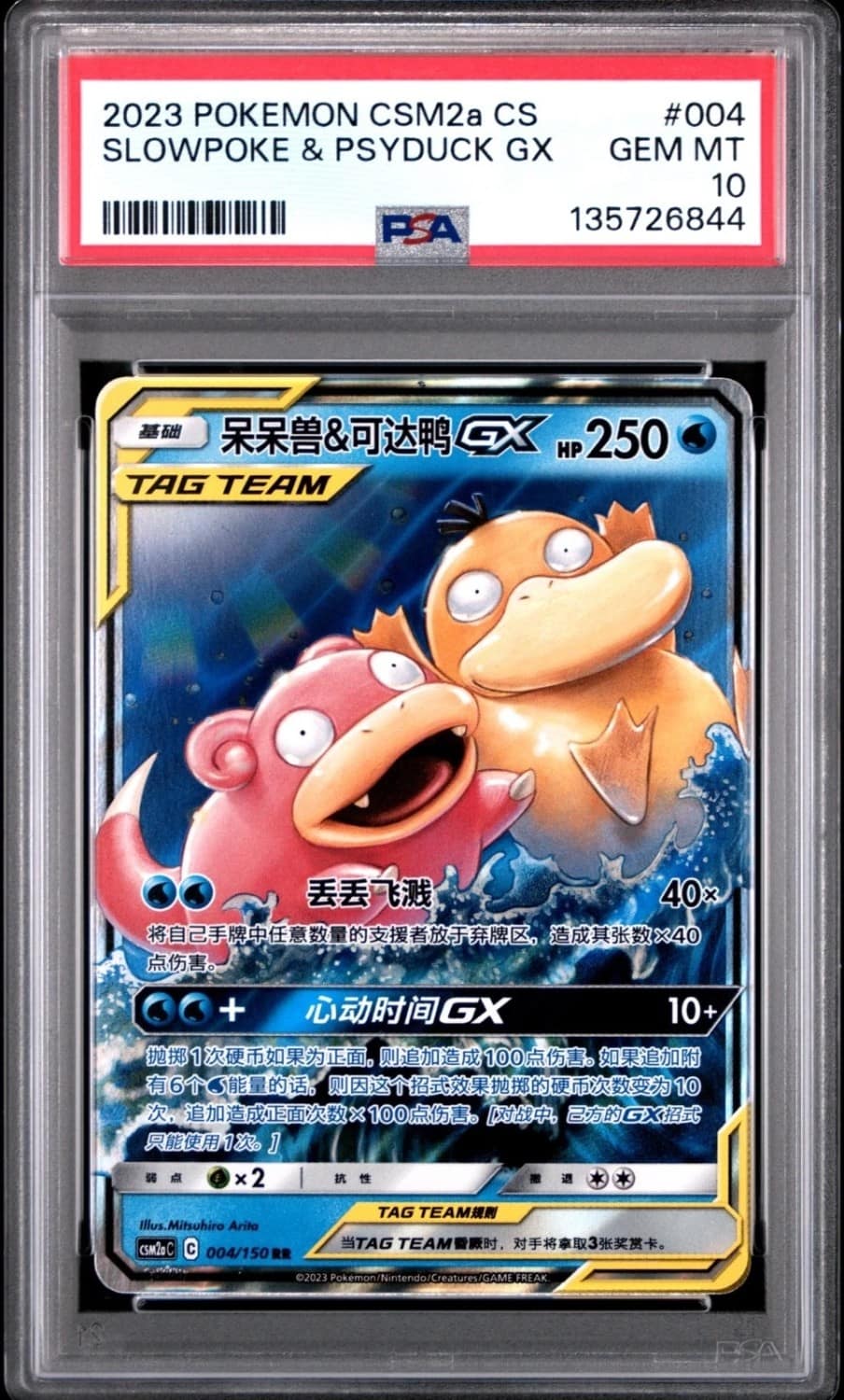 Slowpoke & Psyduck Gx