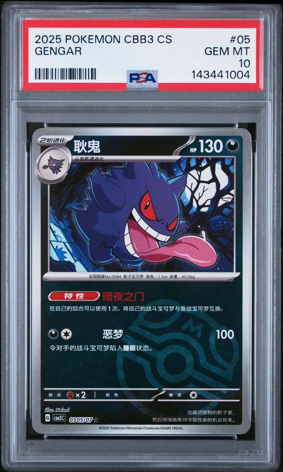 Gengar