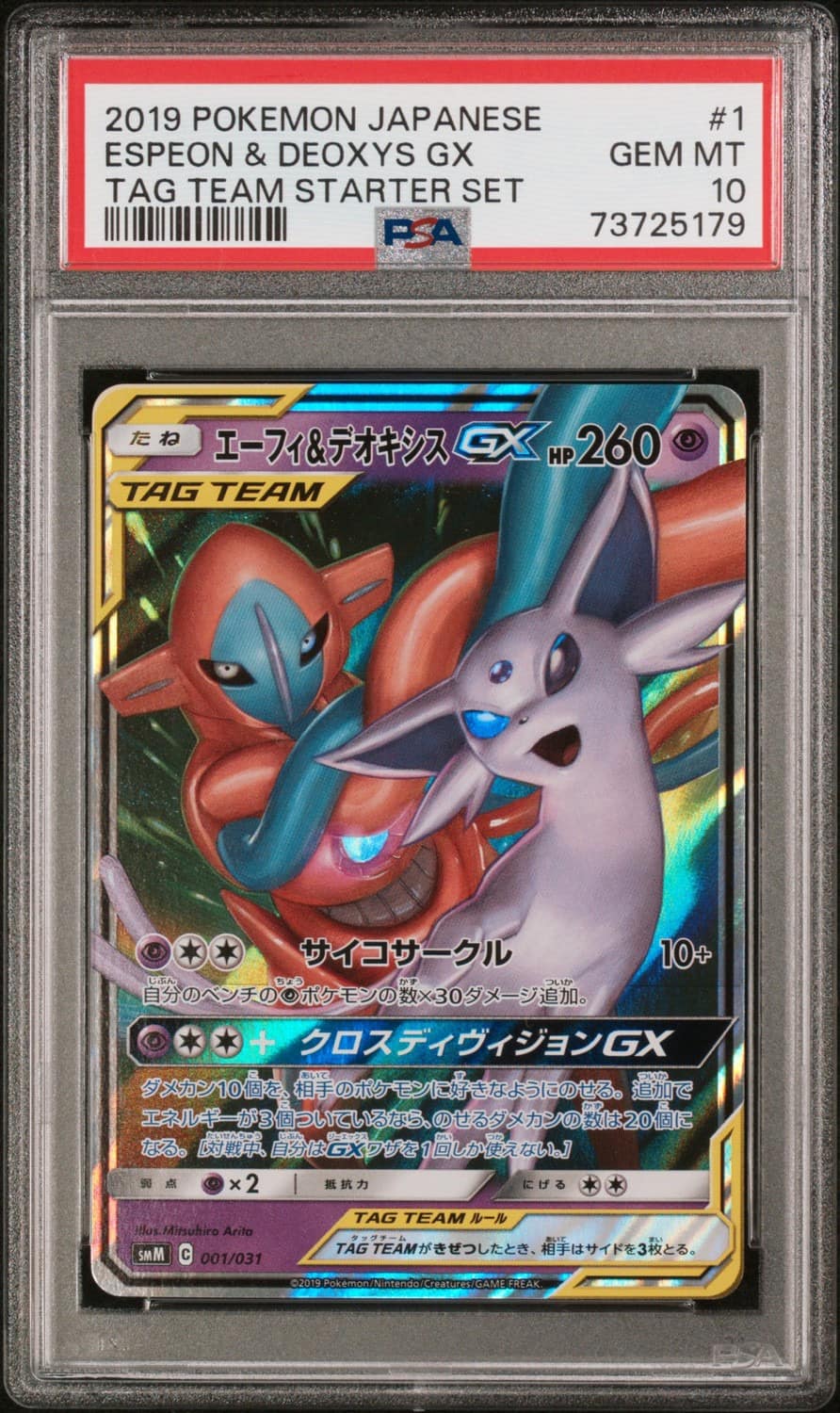 Espeon & Deoxys Gx