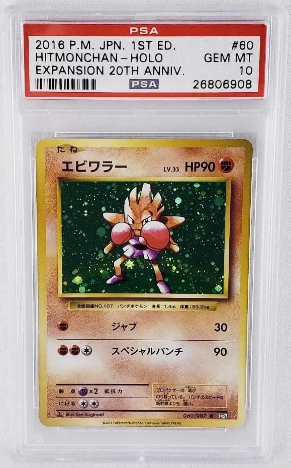Hitmonchan