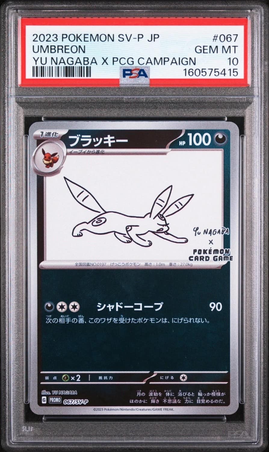 Umbreon