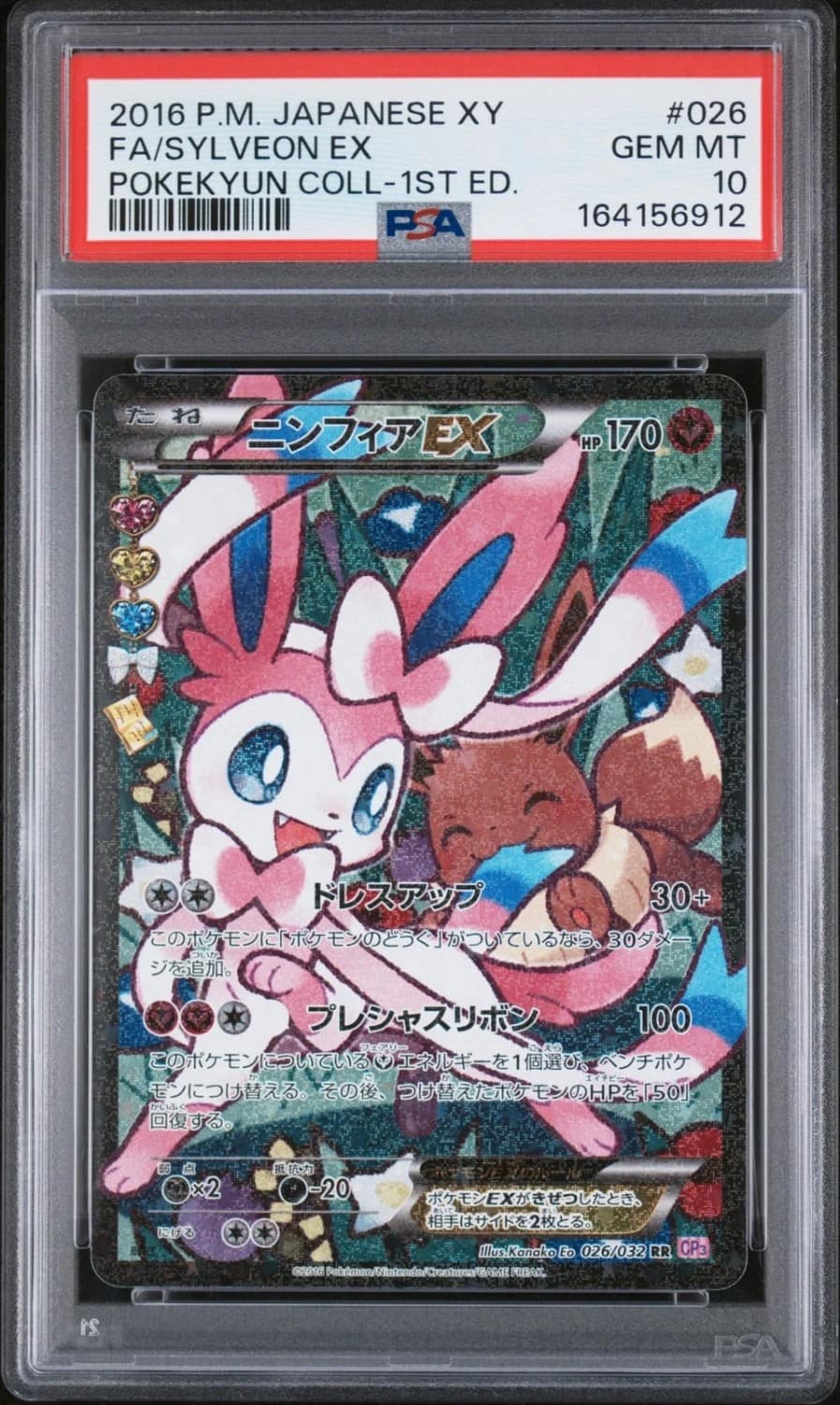 Sylveon Ex