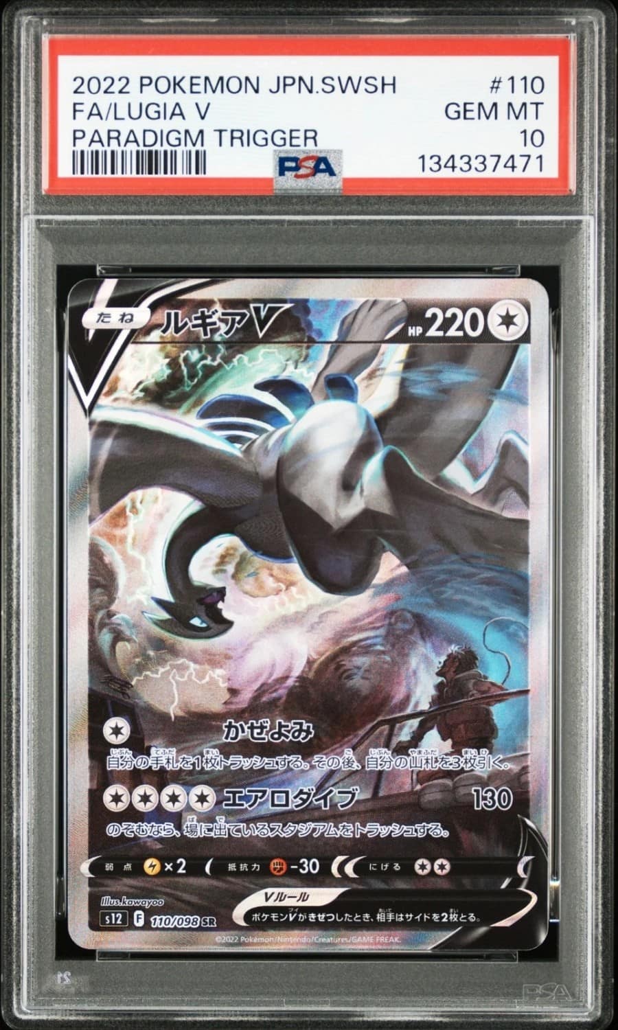Lugia V
