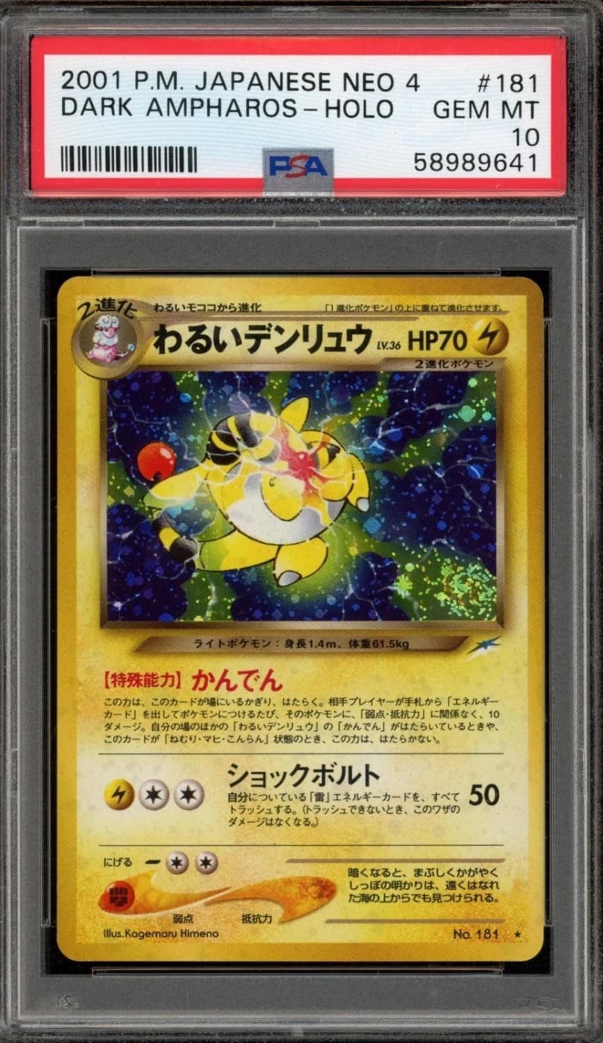 Dark Ampharos