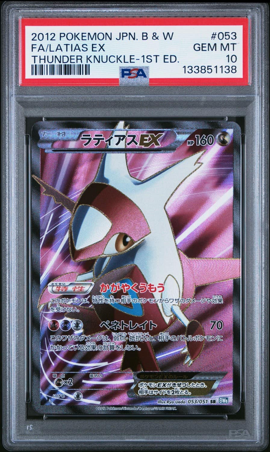 Latias Ex