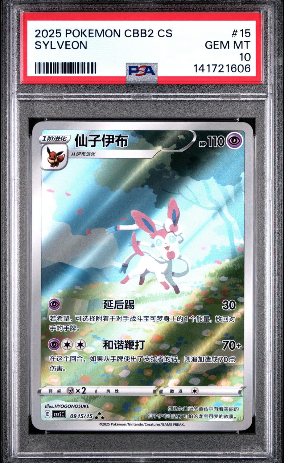 Sylveon Full Art Sar