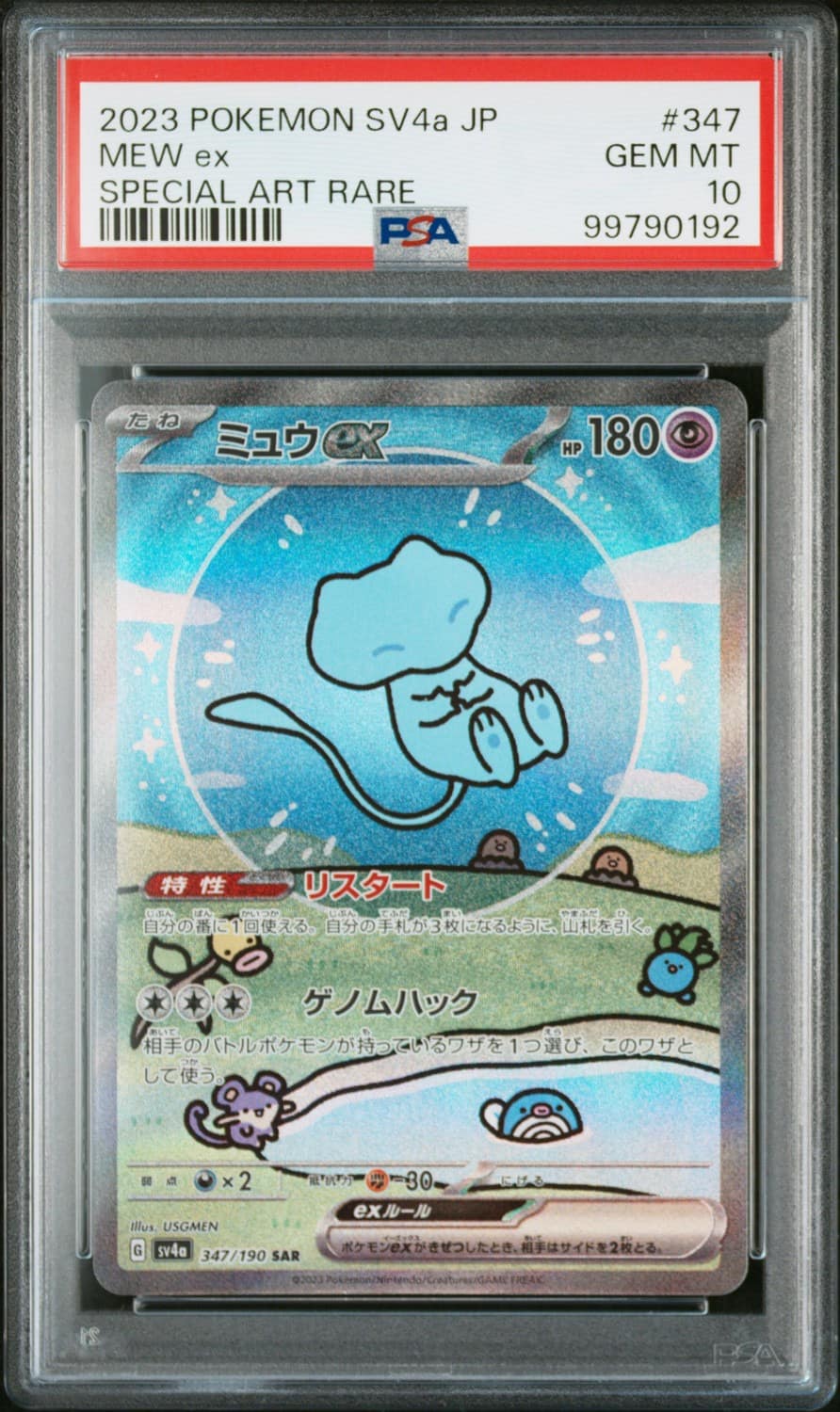 Mew Ex