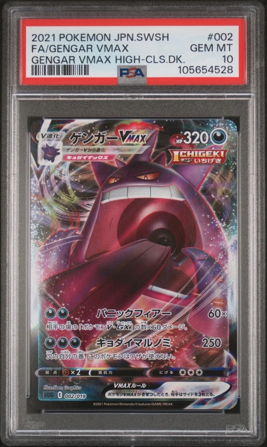 Gengar Vmax