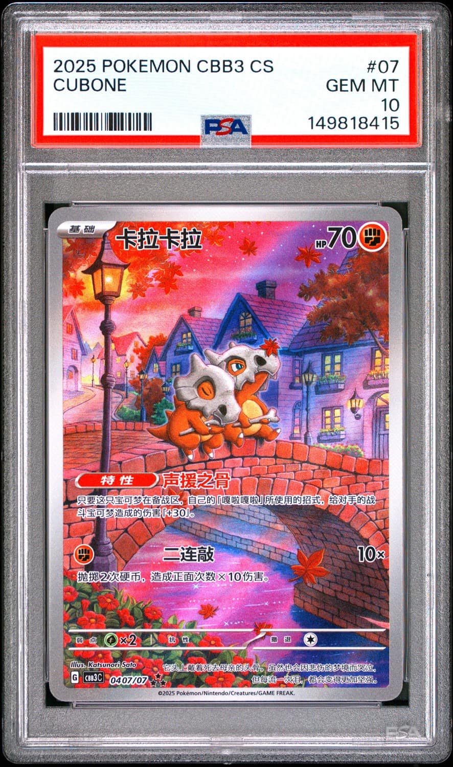 Cubone
