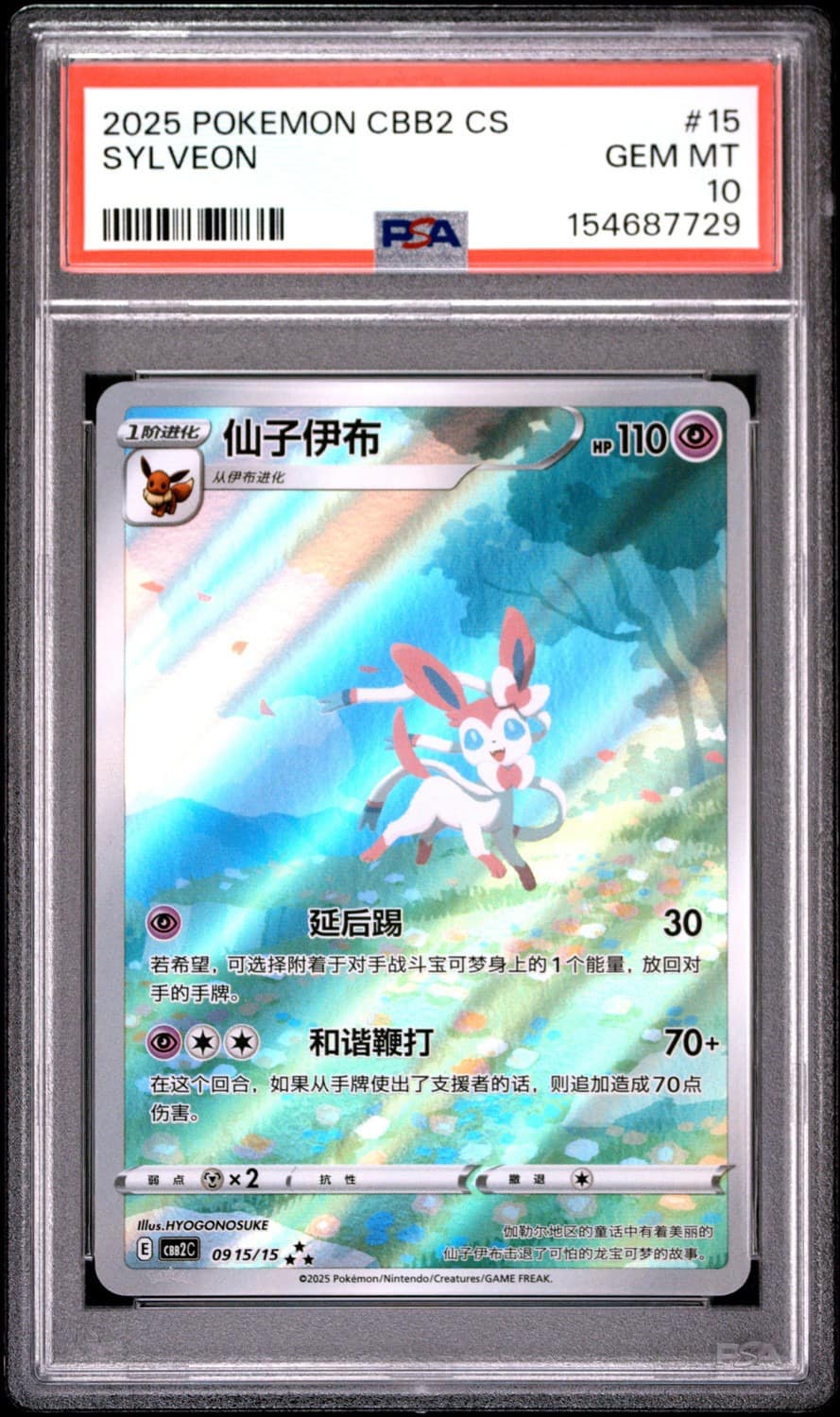 Sylveon Full Art Sar