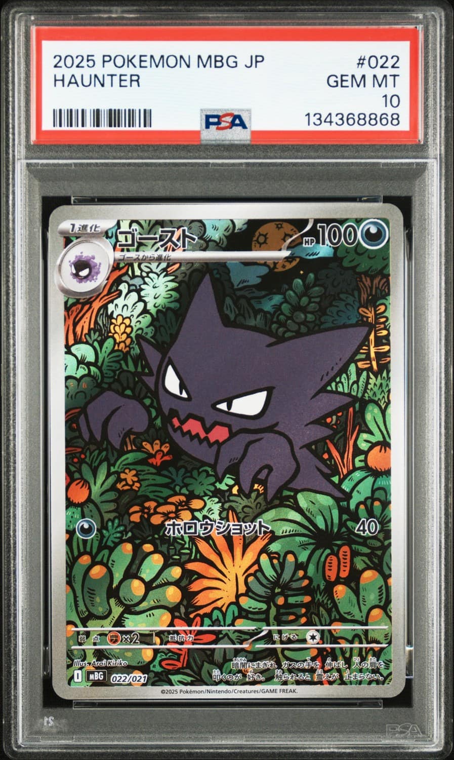 Haunter