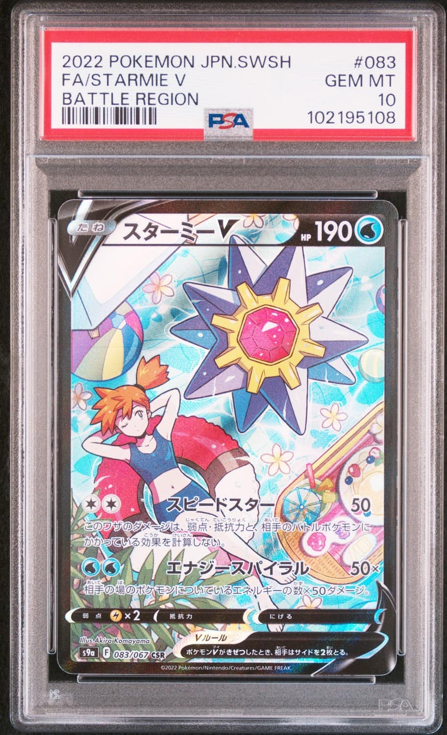 Starmie V
