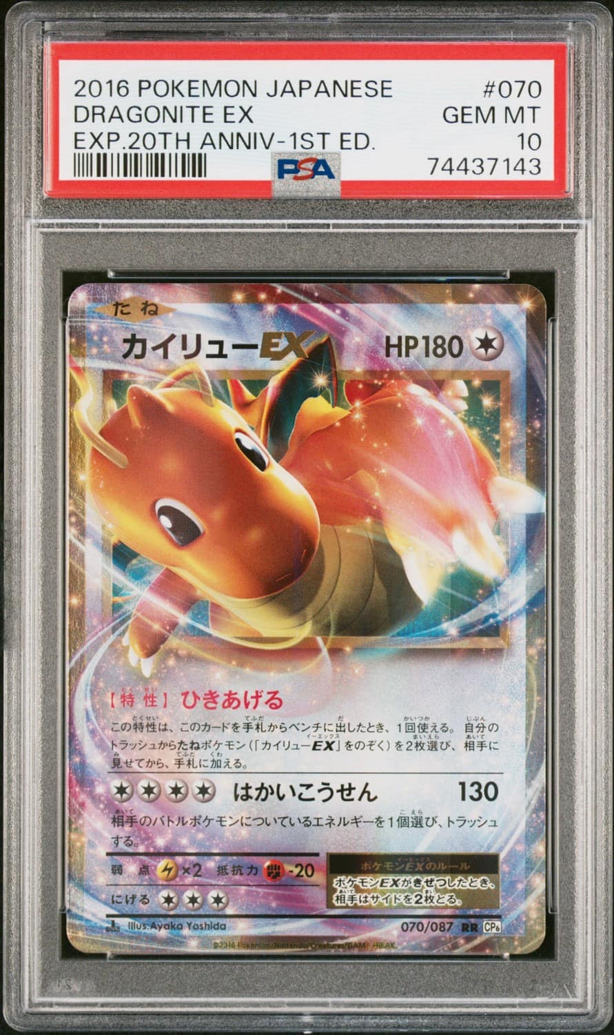 Dragonite Ex