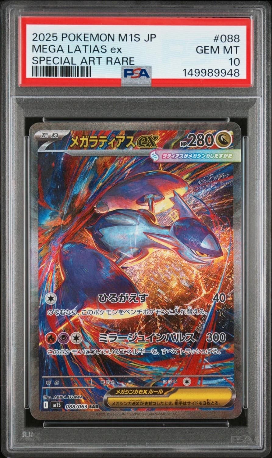 Mega Latias Ex