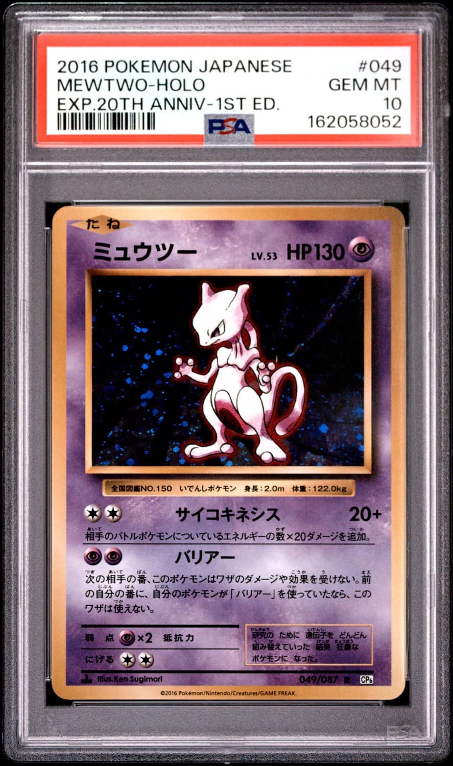 Mewtwo