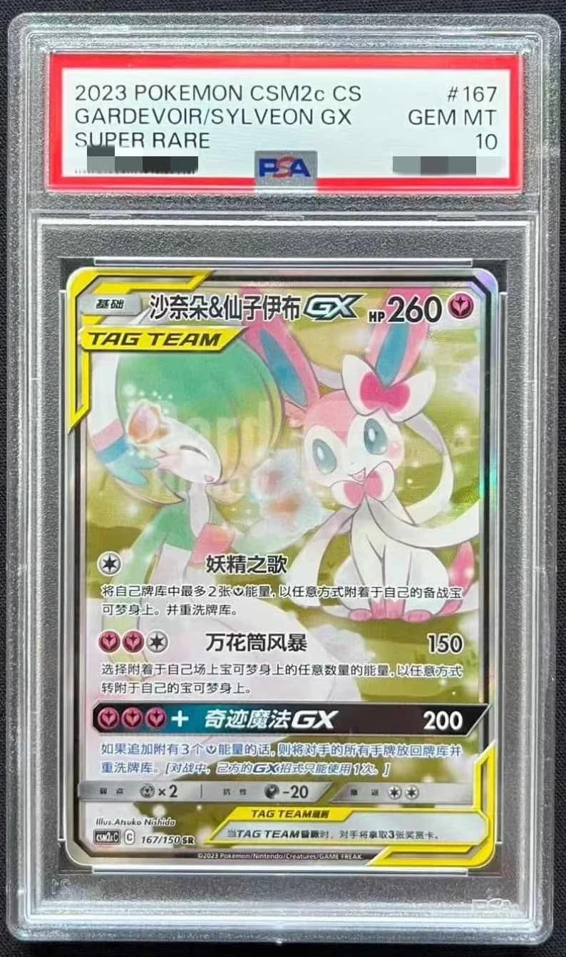 Gardevoir/sylveon Gx
