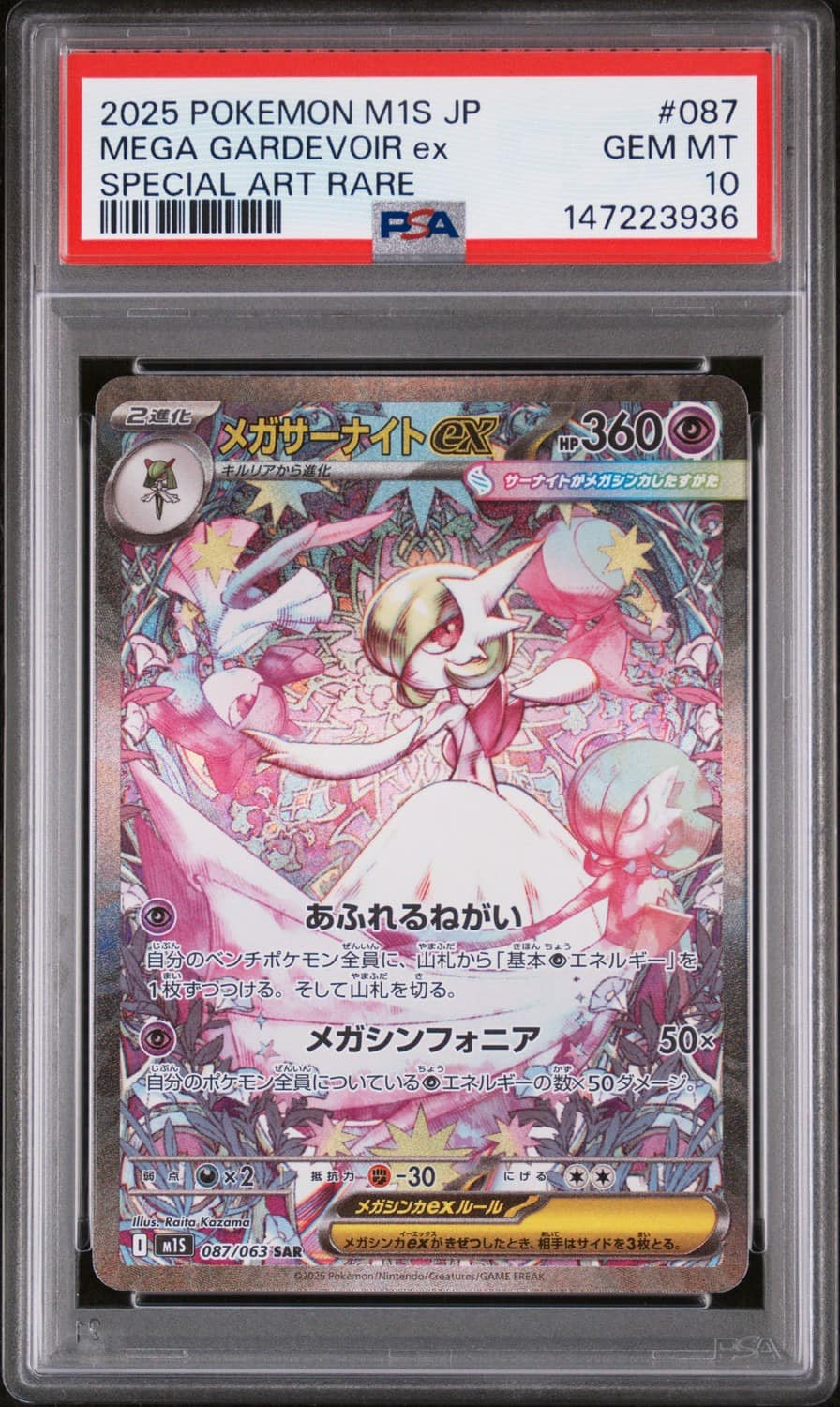 Mega Gardevoir Ex