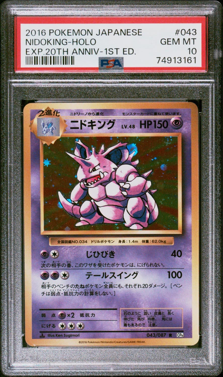 Nidoking