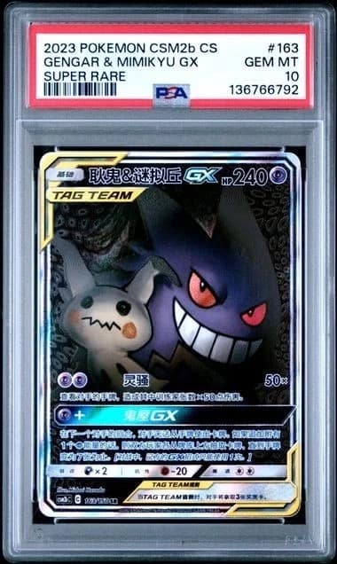 Gengar & Mimikyu Gx