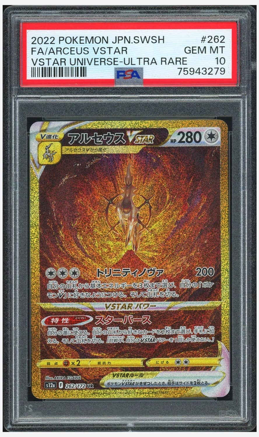 Arceus Vstar