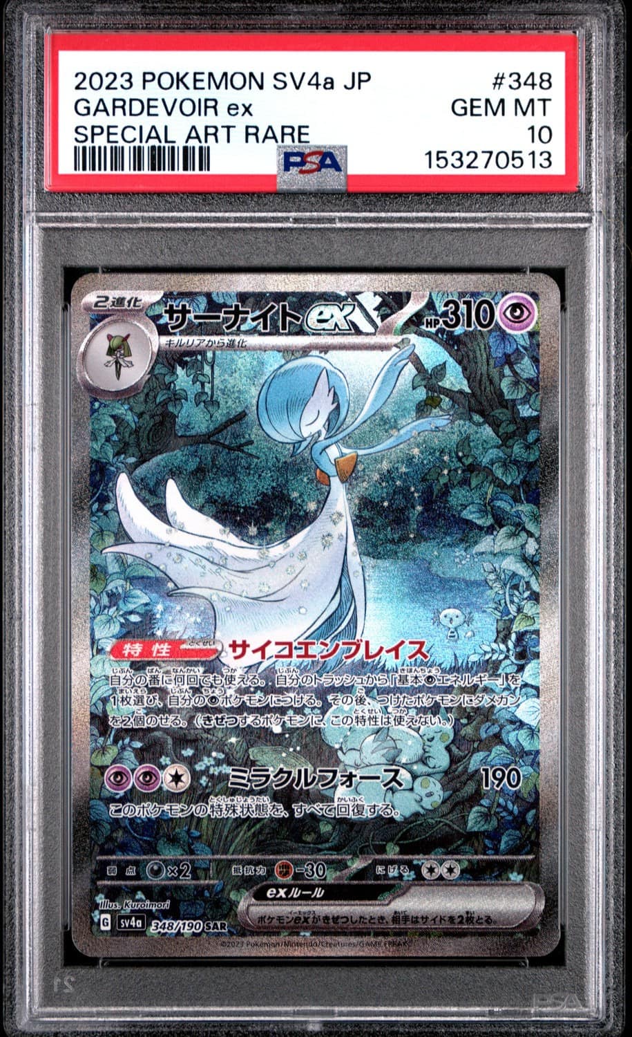 Gardevoir Ex