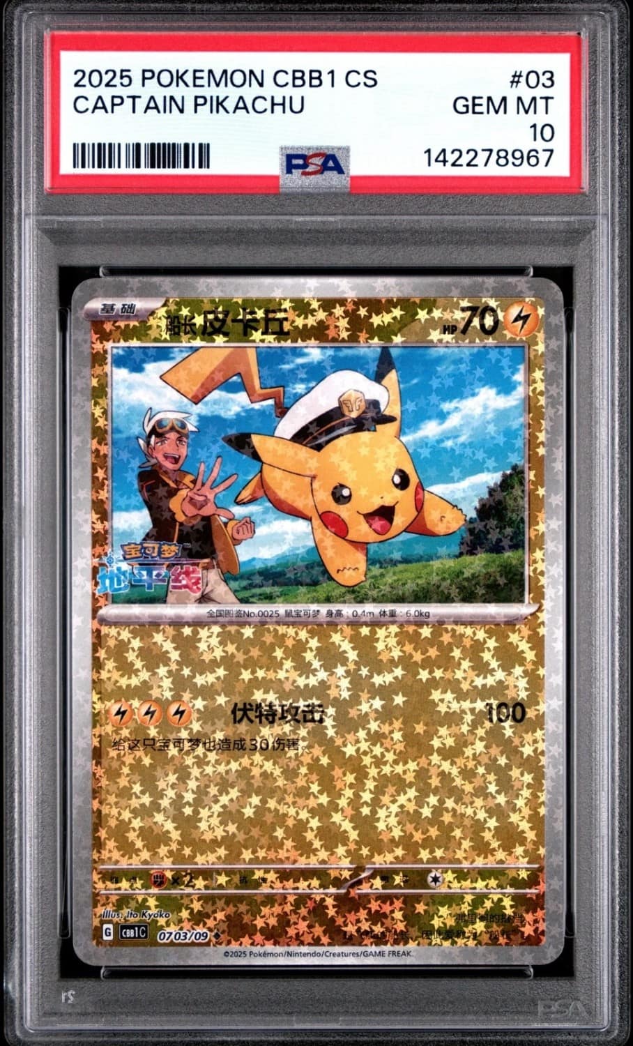 Captain Pikachu
