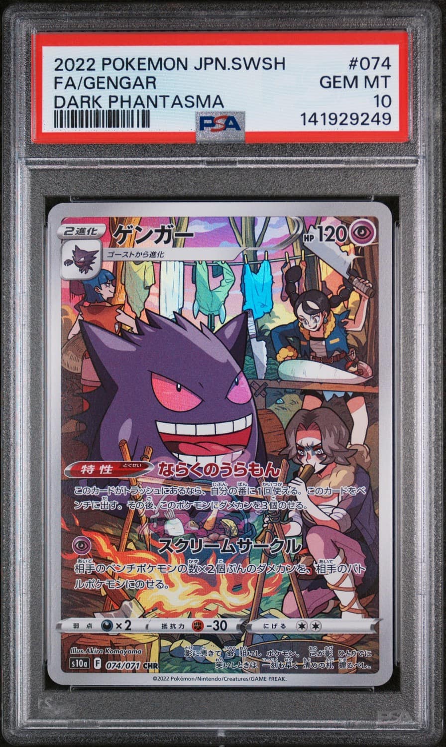 Gengar