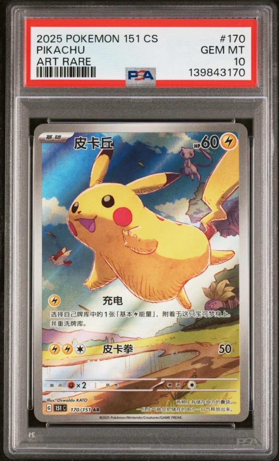 Pikachu
